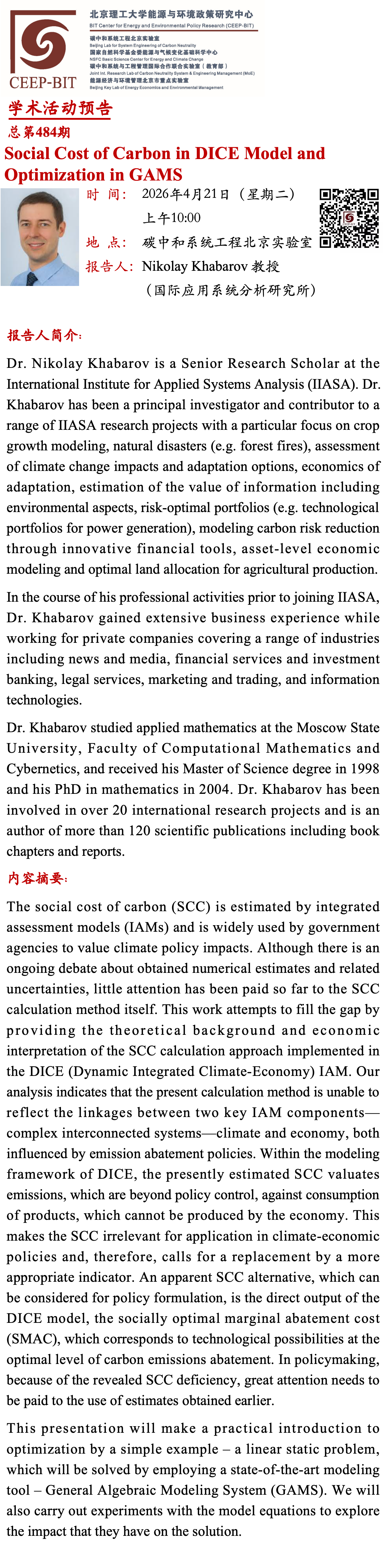 IIASA讲座1.png